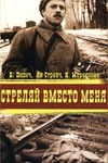 Стреляй вместо меня (1970)