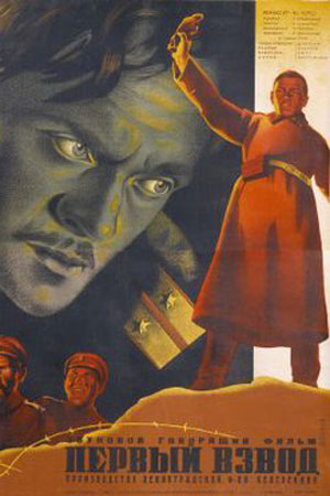 Первый взвод (1932)